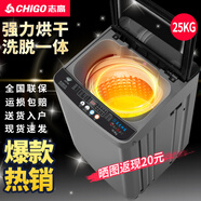志高（CHIGO）全自動(dòng)洗衣機 波輪宿舍迷你小型家用 洗烘一體 智能洗脫一體機 大容量 風(fēng)干 【25Kg玻璃蓋-智能烘干-藍光洗護-強動(dòng)力電機】