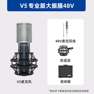 魅聲MIVSN主播專用單聲卡大振膜電容麥麥克風抖音快手網(wǎng)紅專業(yè)喊麥唱歌錄音話筒手機電腦直播K歌設備 魅聲專屬大振膜MS-V5 官方標配