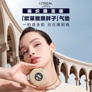 歐萊雅【周也同款】黑胖子氣墊編織限定版320黃調(diào)偏白持久遮瑕控油禮物