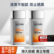 歐萊雅（L'OREAL）男士防曬霜小銀磚學生軍訓戶外抵抗日曬隔離露清爽不粘膩防汗 男士防曬 80ml *2+精華1.5ml