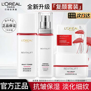 歐萊雅   L'OREAL護(hù)膚品水乳套裝復(fù)顏抗皺視黃醇女士化妝品補(bǔ)水保濕淡紋母親節(jié)禮物 柔膚水+乳液+日霜+面膜