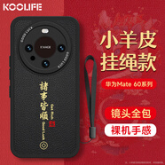 KOOLIFE適用 華為mate60Pro/Pro+手機(jī)殼保護(hù)套全包超薄防摔小羊皮紋軟殼情侶創(chuàng)意國潮本命男女款 國潮黑