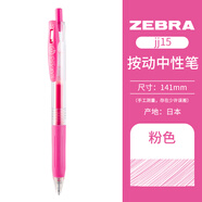 斑馬牌（ZEBRA）日本JJ15彩色按動中性筆黑筆考試學(xué)生刷題寫字用黑色簽字筆0.5mm財務(wù)辦公水筆速干多彩手賬用筆 粉色 1支