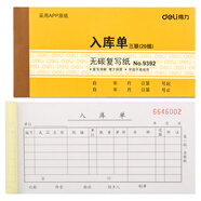 【50本企業(yè)批發(fā)裝】得力無(wú)碳復(fù)寫三聯(lián)入庫(kù)單據(jù)P09392單據(jù)收據(jù)收款收條