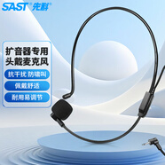 先科（SAST）頭戴式麥克風(fēng)擴(kuò)音器話筒網(wǎng)課教學(xué)導(dǎo)游通用適用索愛318\518\350等擴(kuò)音器及得勝/十度/紐曼等品牌