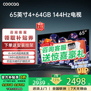 coocaa創(chuàng)維電視55/65/75/85英寸4+64高配置液晶電視機護眼電視吋4K電視機智能電視彩電以舊換新 65英寸 經(jīng)典款 4+64配置 官方標配