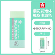櫻花（SAKURA）橡皮擦馬卡龍系列學(xué)生考試美術(shù)繪圖 XRFW-100中號(hào)單塊淺綠色【日本進(jìn)口】