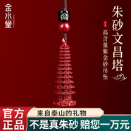 金水堂金榜題名逢考必過禮物朱砂文昌塔文昌筆吊墜高含量紫金砂項(xiàng)鏈禮物 文昌塔吊墜  棕繩款