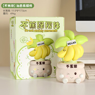 赟婭禁止焦慮工位女生情緒穩(wěn)定神器不焦慮辦公室桌面裝飾擺件生日禮物 不蕉綠擺件【精美禮盒包裝】