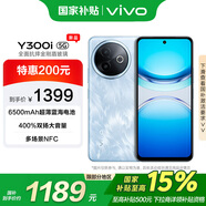 vivo Y300i 12GB+256GB 霧凇藍 政府補貼 全面抗摔金剛盾玻璃  400%雙揚大音量 AI手機【移動(dòng)補貼】
