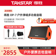 得勝（TAKSTAR）音箱音響OP-7吉他彈唱戶外直播內(nèi)錄便攜路演舞臺(tái)演出 OP-7橙色標(biāo)配+得勝TA-60麥克風(fēng)