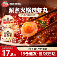 玖嘉久咸蛋黃蝦丸魚(yú)丸145g海鴨蛋丸子關(guān)東煮麻辣燙速食火鍋食材涮火鍋