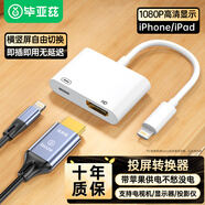 畢亞茲 蘋果Lightning轉HDMI轉換器高清視頻轉接頭iPhone手機iPad投屏顯示器電視投影儀同屏連接線