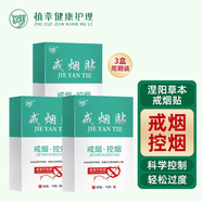 涅陽戒煙貼戒煙器神器正品非尼古丁貼片男女士可用戒煙替代品3盒款