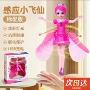 會(huì )飛的小仙女感應飛行器懸浮玩具女孩電動(dòng)飛行玩具六一兒童節禮物 感應款-【粉色小飛仙】