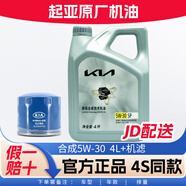 起亞原廠(chǎng)專(zhuān)用機油東風(fēng)悅達起亞智跑K5 K2 K3 福瑞迪嘉華煥馳獅跑 5W-30 合成4L+機濾