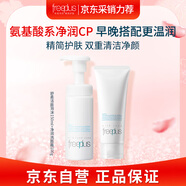 芙麗芳絲（freeplus）洗面奶100g+泡沫潔面150ml