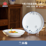 紅葉（RL）國瓷餐具陶瓷景德鎮(zhèn)高溫細(xì)白瓷飯碗飯盤碗盤碟套面碗魚盤碗具 2頭蘭木棉9寸飯盤套組