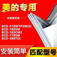 華戈美的冰箱BCD318WTPZM(E) 180SM 185CMZ 178SM 388TGL密封條門膠條 BCD-318WTPZM(E) 上左門封條