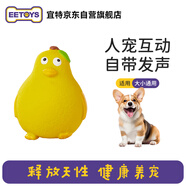 宜特（EETOYS）梨瞅啥鴨狗狗玩具發(fā)聲互動(dòng)趣味外形小中型犬柔韌耐咬解悶寵物用品