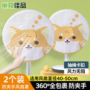 巢極佳品開(kāi)機可用風(fēng)扇罩防兒童夾手電扇防護網(wǎng)小孩電風(fēng)扇安全保護網(wǎng)罩子