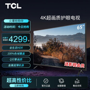 TCL 電視 65V2 (65英寸)超薄 教育電視機 高畫(huà)質(zhì)4K超高清 豐富影視 防藍光液晶平板電視