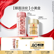 伊麗莎白雅頓（Elizabeth Arden）【JD試用】 面部精華試用裝套裝-試用精選 第II代粉膠7粒+眼膠7粒