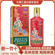 茅臺(tái)貴州茅臺(tái)酒醬香型白酒 個(gè)性化定制/稀缺收藏系列/飛天茅臺(tái)系列 53度 500mL 1瓶 蛇年生肖王子酒