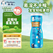嘉寶（Gerber）輔食 星星泡芙藍(lán)莓味 三段（8個(gè)月以上）42g/罐 美國(guó)原裝進(jìn)口