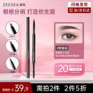 ZEESEA滋色極細(xì)眉筆防水防汗不掉色 姿色雙頭三角眉毛筆 野黛咖七夕禮物