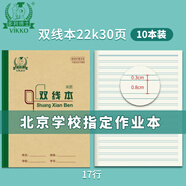 多利博士22k雙線練習(xí)本北京作業(yè)本軟抄本大雙線本雙行本練習(xí)簿記事筆記本子日記本28+2頁10本裝【全網(wǎng)低價