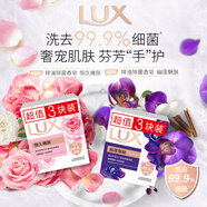 力士（LUX）香皂六塊裝 幽蓮魅膚100gx3+恒久嫩膚100gx3