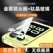 浪鳥(niǎo)優(yōu)浪適用華為novaFlip鏡頭膜新款折疊屏novaflip手機一體全包鏡 一體式鏡頭膜-鋼化外屏膜丨自
