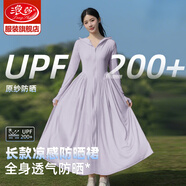 浪莎長(cháng)款防曬衣女夏季2025新款修身防紫外線(xiàn)冰絲透氣防曬裙收腰連衣裙 淺紫色 【升級涼感防曬6倍MAX】 均碼 F 【推薦80-100斤】