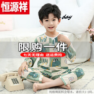恒源祥（HYX）兒童睡衣夏季男童薄款棉綢長(zhǎng)袖套裝女孩綿綢中大童短袖空調(diào)家居服 特價(jià)品牌冰絲官方店旗艦長(zhǎng)袖-恐龍 M 身高145-150厘米