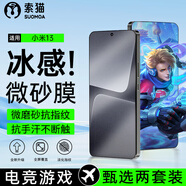 索貓【磨砂電競膜】紅米鋼化膜防指紋夏天抗手汗游戲膜全屏防摔手機保護膜 小米13 2套裝丨電競磨砂膜