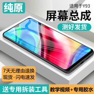 第三季（Disanji）適用vivo y93手機(jī)屏幕總成y93帶框y93s內(nèi)外液晶顯示屏y93 Y93S屏幕【無(wú)框】