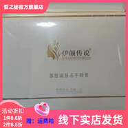 伊顏傳說(shuō)【官方直營(yíng)店】伊顏傳說(shuō)伊顏傳說(shuō)瓷肌套盒3瓶 官方旗艦店 伊顏傳說(shuō)凍干粉