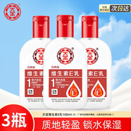 大寶（DaBao）維生素e乳維E補(bǔ)水保濕女護(hù)膚擦臉?biāo)仡伱嫠虧櫳眢w乳ve 維生素E乳100ml*3瓶