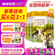海普諾凱1897新國標(biāo)荷致800克嬰幼兒配方奶粉荷蘭原罐進(jìn)口 段位可選 海普諾凱3段800克*6