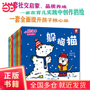 【當當正版童書(shū)】小貓湯米 第一輯【套裝全10冊】面向3-6歲孩子的“社交啟蒙、品質(zhì)養成” 在育兒實(shí)踐中創(chuàng  )作的繪本 給寶寶悄悄上了一堂動(dòng)聽(tīng)好玩的語(yǔ)言學(xué)習課 有助于寶寶語(yǔ)言能力的開(kāi)發(fā)