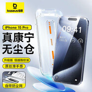 倍思【倍思康寧膜】適用蘋果15Pro鋼化膜 iPhone15Pro手機(jī)膜防塵防摔防指紋高清膜無塵倉 ||代強(qiáng)化