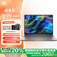 惠普【國家補貼20%電腦】戰99酷睿版高性能筆記本商務(wù)辦公游戲娛樂(lè )電腦 Ultra7 RTX4060獨顯 2.5K 32G內存1T固態(tài)
