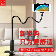 孜泰 手機支架懶人床頭桌面直播抖音電視 蘋果華為小米三星oppo/vivo手機通用 75cm 黑色