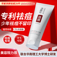 軍獻祛痘修護潔面乳膏男女士改善痘肌深層清潔毛孔洗面奶