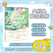 快樂(lè )閱讀吧銀色卷 大鱷魚(yú)和泡泡糖2年級 北京少年兒童出版社 張國龍 凌麗君主編