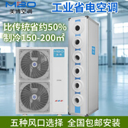 美博【超一級(jí)能效】工業(yè)省電中央空調(diào)大6匹大風(fēng)量型商用風(fēng)冷式廠房用車間大功率降溫冷風(fēng)機(jī)射流式風(fēng)管 大6匹 套裝 F款立式6孔射流