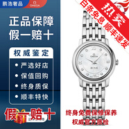 【二手99新】歐米茄(OMEGA)碟飛系列女表 女士自動(dòng)機械 女士石英手腕表 鉆刻 間金 奢侈品回收 表徑24mm424.10.24.60.55.001