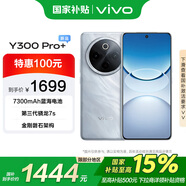 vivo Y300 Pro+ 8GB+128GB 星空銀 政府補貼 7300mAh超薄藍海電池 第三代驍龍7s  AI手機【移動補貼】