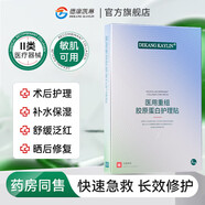 德康凱琳醫學(xué)護膚修護產(chǎn)品械字號護膚品修復屏障受損醫用水乳保濕補水套裝 二類(lèi)醫用級紅血絲創(chuàng  )面曬后修復 3盒15片 藥房械字號護膚品修復屏障受損